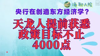 Download Lagu 12月5日 - 天龙人再次提前抢跑，政策目标不止4000点｜央行在创造东方经济学？｜金融监管总局调整保险公司风险因子｜摩根士丹利上调中国平安目标价