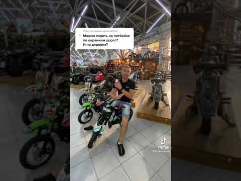 можно ездить на питбайк по деревне.