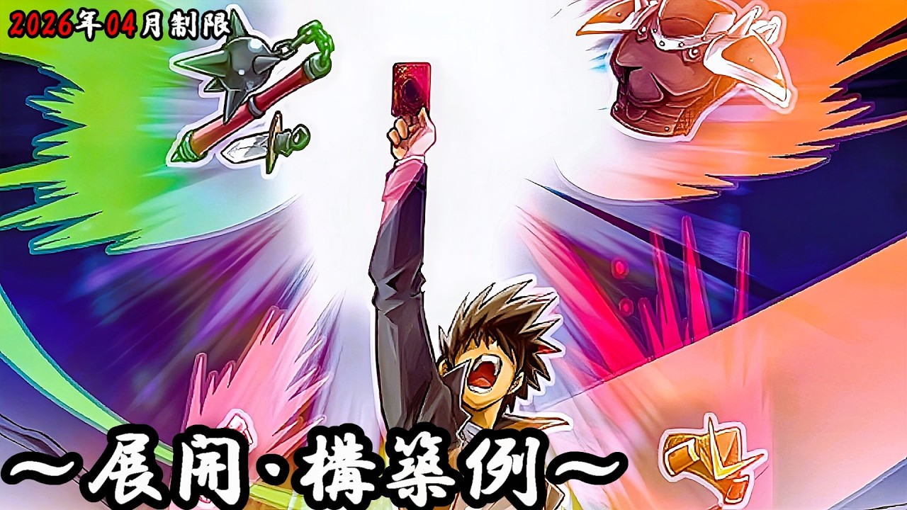 Yu-Gi-Oh! Official Card Game] Buster (Slash Buster) Deck: Combos