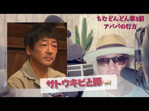 ちむどんどん第3話!大森南朋 仲間由紀恵