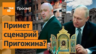 Почему Путин раздал генералам иконы? / Просвет