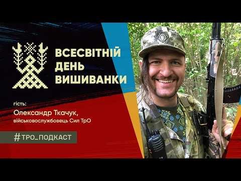 Vyshyvanka Day is 20 Years Old! | Oleksandr Tkachuk, Yevhen Semenov | Chronicle of Heroic Deeds