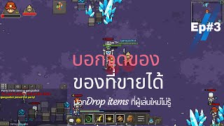 [heartwood Online] บอกจุดของนะงับ+ของที่ขายได้+บอกdrop itemsที่ไม่รู้