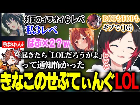 きなこのせぷてぃんぐでのフルパにLOLモンスターから呼ばれてしまったありさかと不憫過ぎた一ノ瀬うるは【うるか/ラトナ・プティ/きなこ】