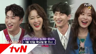 lifebar [예고] 정반대의 남사친&여사친 커플! 동민&아영, 재림&소희! 190110 EP.105