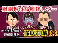 【2ch修羅場・スカッと復讐】人脈を駆使して間男に金融屋から借金させて徹底的に叩きのめしたった!【ゆっくり実況】