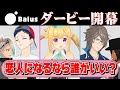 【神回】バルススタッフ投票で◯◯の順位を決めたら大波乱の展開に!?