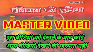 Master video History (इतिहास) CLASS-9th & STET Full explanation Of history