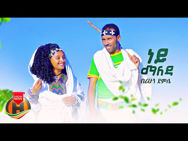 Berihun Demle - Ney Maleda | ነይ ማለዳ - New Ethiopian Music 2022 (Official Video) class=