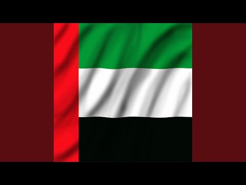 النشيد الوطني الاماراتي