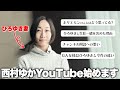 西村ゆか、YouTube始めました