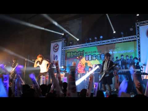 20140529 嘉義中正大學畢業演唱會 八三夭-渴了