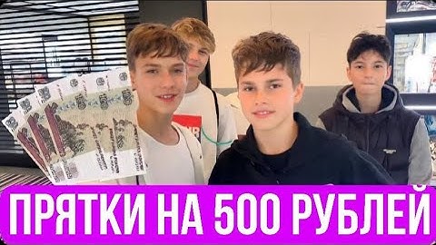 ПРЯТКИ НА ПРИЗ В ТОРГОВОМ ЦЕНТРЕ "ВЕГАС".