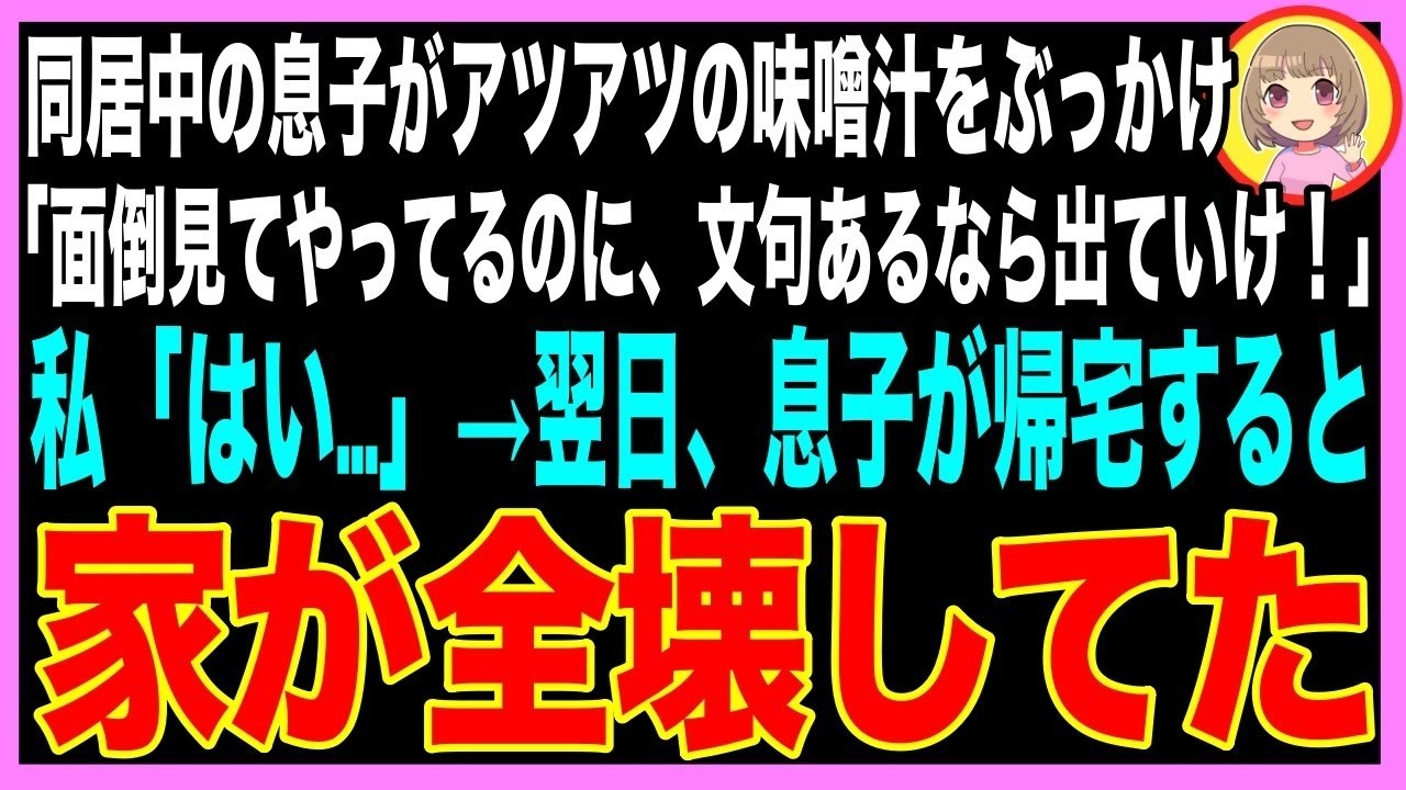 「この家はもう私のものなのよ。田舎者のババアは、さっさと出ていきなさい。」...