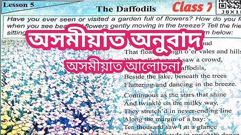 "The Daffodils"Class VII English textbook 5th lesson full analysis in Assamese (অসমীয়াত)