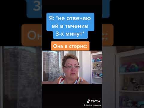 Она, когда я ей не ответил |Tik tok \ приколы тик ток| #shorts