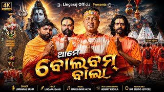 Ame Bolbom Bala Odia Bolbom Song Lingaraj Official