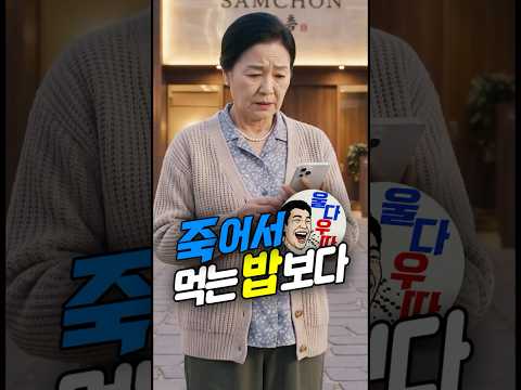 아버지 기일에 제사상 대신 외식 택한 큰아들, 불효일까요? #제사상 #시니어 #효도 thumbnail