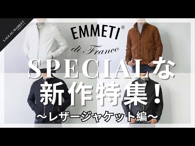 新品未使用　EMMETI di Franco レザーショートジャケット EMMETI SPECIALな新作特集！～レザージャケット編～【EMMETI