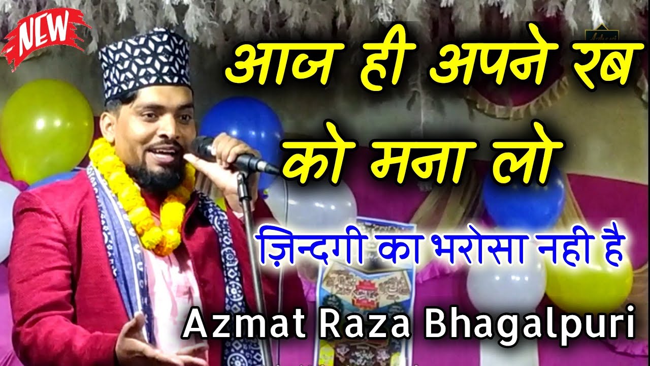 Azmat Raza Bhagalpuri  New Naat 2023             