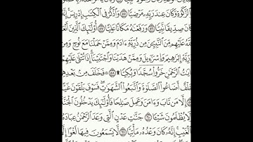 سورة مريم 51-64 (٣٠٩)     Sheikh Anas AlHibri