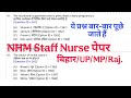 NHM Staff Nurse Question Paper with Correct Answer full Explanation in Hindi and English language.