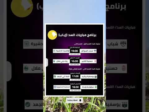 إليكم البرنامج الكامل لمباريات إياب مرحلة السد