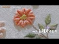 [프랑스자수] no.2 입체꽃 수놓기/three-dimensional flower embroidery/우븐오벌스티치 /woven oval stitch- 루나의하루프랑스자수