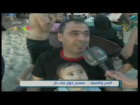 صباح اللاذقية 19 7 2019 أنا بعشق البحر البحر والصيف مسبح جول جمال