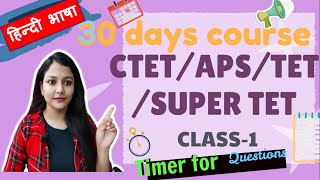 Class-01 Hindi Language हिन्दी भाषा| For CTET/TET/KVS/APS TIPS TRICKS TO SAVE TIME |TARGET CTET 2020