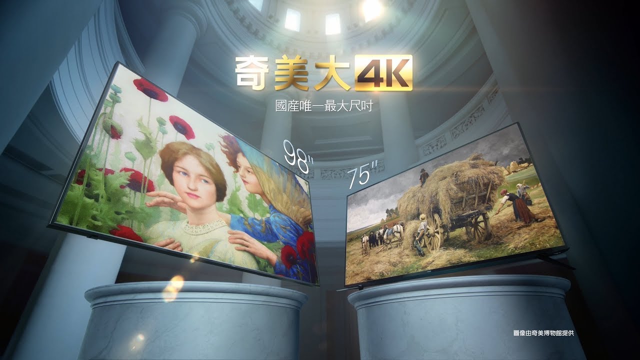 電視主題精選 忘不了 CHIMEI 奇美大4K 液晶顯示器- 視界之大奇美無比- 2017電視廣告- YouTube