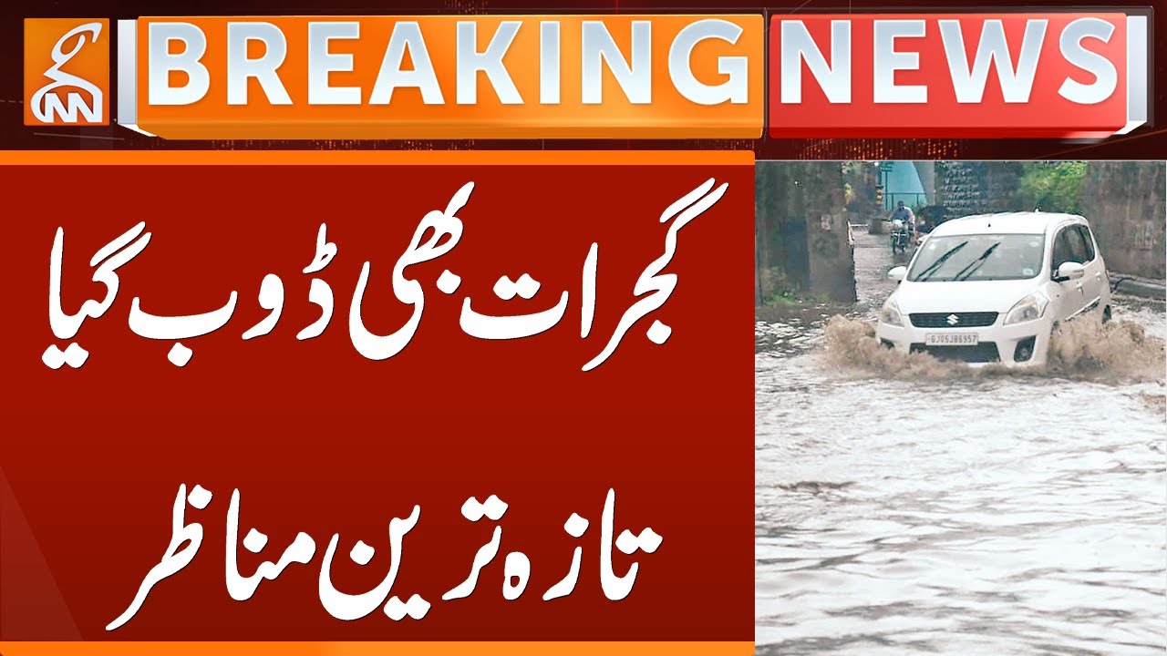 Gujrat City Submerged | Latest Updates | Breaking News | GNN