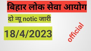 Bihar Lok Seva Aayog Patna/ Bihar Lok Seva Aayog/ Bihar Lok Seva Aayog notification/ official notice