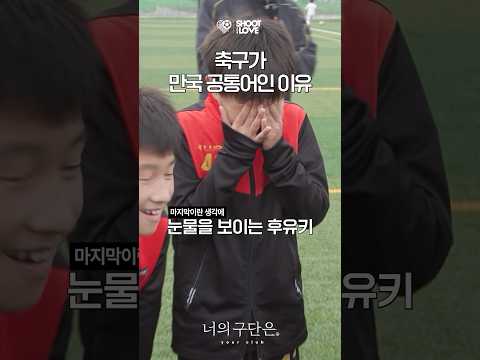 한국 온 일본 유망주가 눈물 쏟은 이유
