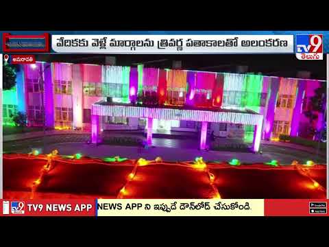 తొలిసారి రాజధానిలో గణతంత్ర వేడుకలు..First Ever Republic Day Celebrations in Amaravati Capital - TV9 - TV9