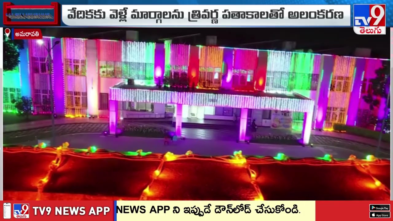 తొలిసారి రాజధానిలో గణతంత్ర వేడుకలు..First Ever Republic Day Celebrations in Amaravati Capital - TV9