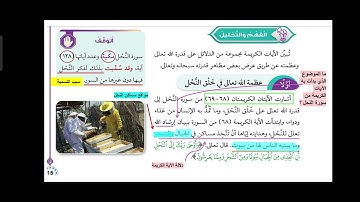 سورة النحل (68-72)