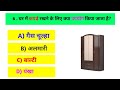 घर में खाना बनाने के लिए किस कमरे काउपयोग किया जाता है ❓# Education #reel #Post #gkquiz