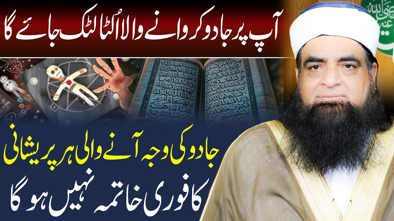 Pareshni Aur Jadu Se Bachne Ka Wazifa  | Peer Iqbal Qureshi | Surah Taha #Ep 31