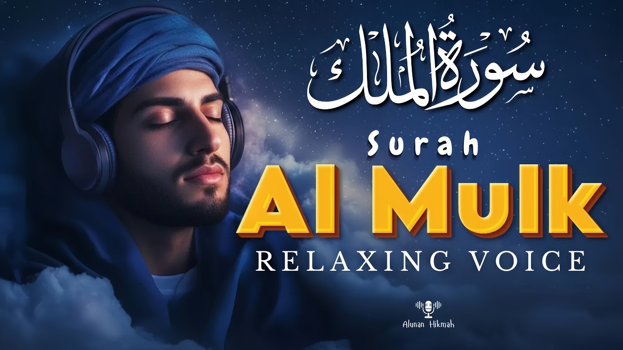 Beautiful Recitation of Surah Al-Mulk سورة الملك | Sleep, Calm & Spiritual Peace | Holy Reciters