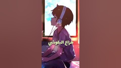 سورة الحجر بصوت القارىء هزاع البلوشي