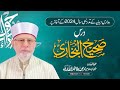 Study of sahih albukhari  dars e sahih albukhari      dr muhammad tahirulqadri