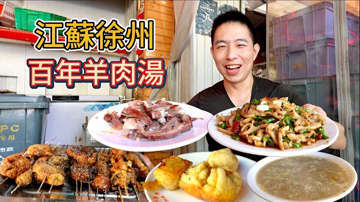 江蘇徐州羊肉宴，98元蘸羊肉vs 6元羊油包肝，真香！ - 天天要聞