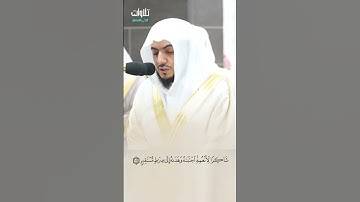 شَاكِرًا لِّأَنْعُمِهِ ۚ  الشيخ وليد الشمسان تلاوة من سورة النحل