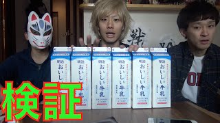 【閲覧注意】牛乳を２ℓ飲むと人は吐くらしい！？