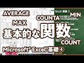 Excel基礎4_平均、最大値、最小値、項目を数える関数｜ねこゼ動画です！