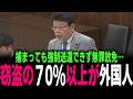 【北村晴男 国会の異常】質問すると「一般論として…」と同じ答えしか返さない官僚たち… 国を破壊する外国人インフラ泥棒へ法改正を… #北村弁護士 #北村晴男 #百田尚樹 #今野忍 #山本期日前