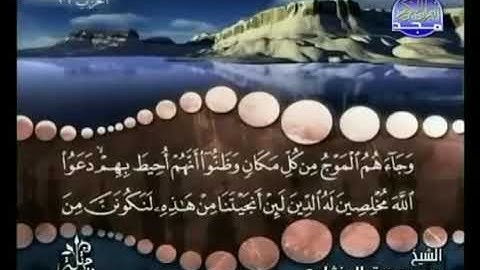 سورة يونس محمد المنشاوي Surah Yunus Mohammad Al minshawee