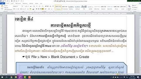 MS 2010: Word Basic Intro 6  វិធីបង្កើតសន្លឹកកិច្ចការថ្មី