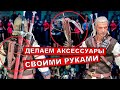 Как сделать арбалет Ведьмака